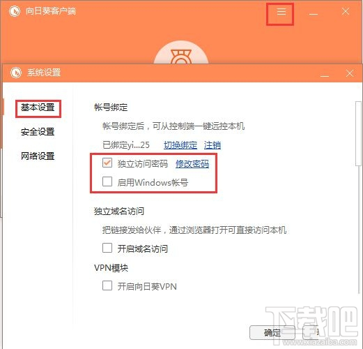 mac电脑怎么使用向日葵远程控制软件？向日葵远程控制软件mac版使用教程