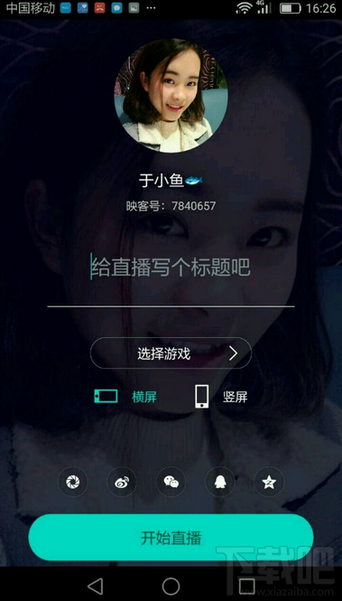 映客怎么直播王者荣耀手游？