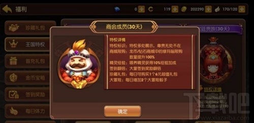 龙之谷手游vip价格表 龙之谷手游vip等级消费表