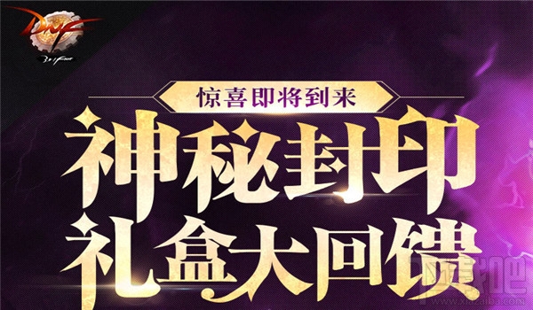 dnf神秘封印礼盒2017有什么道具？dnf神秘封印礼盒怎么得