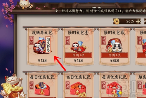 阴阳师皮肤券怎么获得？阴阳师皮肤券获取攻略