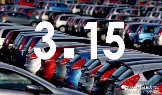 315汽车行业投诉预测 2017年315晚会汽车行业曝光名单