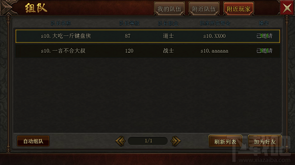 主宰传奇玩家互动介绍