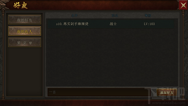 主宰传奇玩家互动介绍