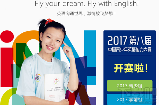 中国青少年英语能力竞赛怎么报名？