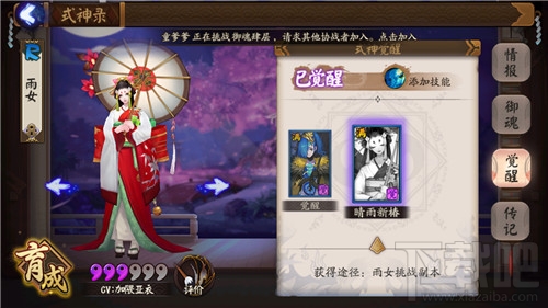 阴阳师手游雨女新皮肤怎么获得？阴阳师雨女春雨新椿怎么样？