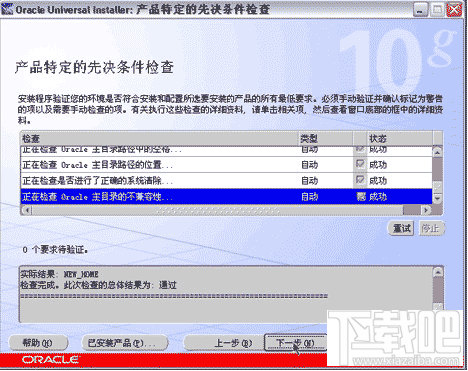 Oracle 10g 服务器端怎么安装