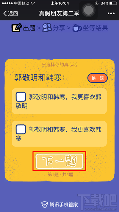 朋友圈朋友大质检怎么玩？微信朋友圈朋友大质检入口