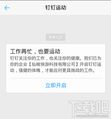钉钉运动怎么开启？钉钉运动怎么玩？