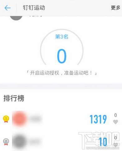 钉钉运动怎么开启？钉钉运动怎么玩？