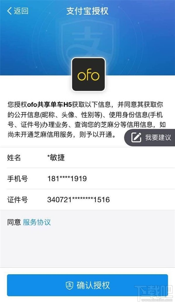 ofo共享单车芝麻信用满650分可免押金骑单车说明