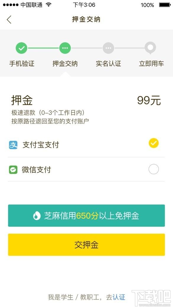 ofo共享单车芝麻信用满650分可免押金骑单车说明