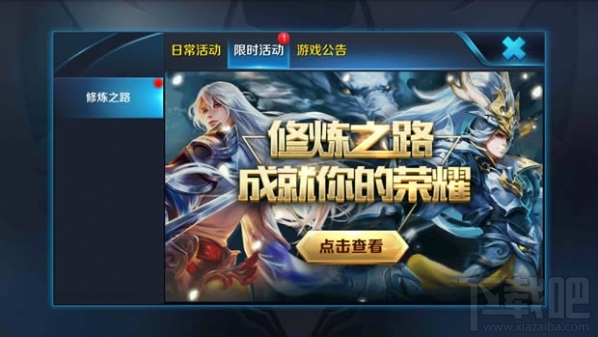 王者荣耀没找到修炼之路？王者荣耀修炼之路活动地址