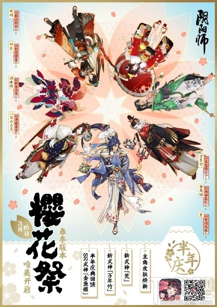 阴阳师樱花祭半年庆礼包多少钱？阴阳师樱花祭有什么奖励