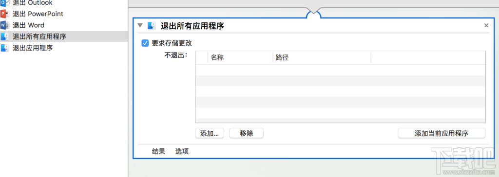 mac如何一键退出所有程序？mac电脑设置一键退出所有程序教程