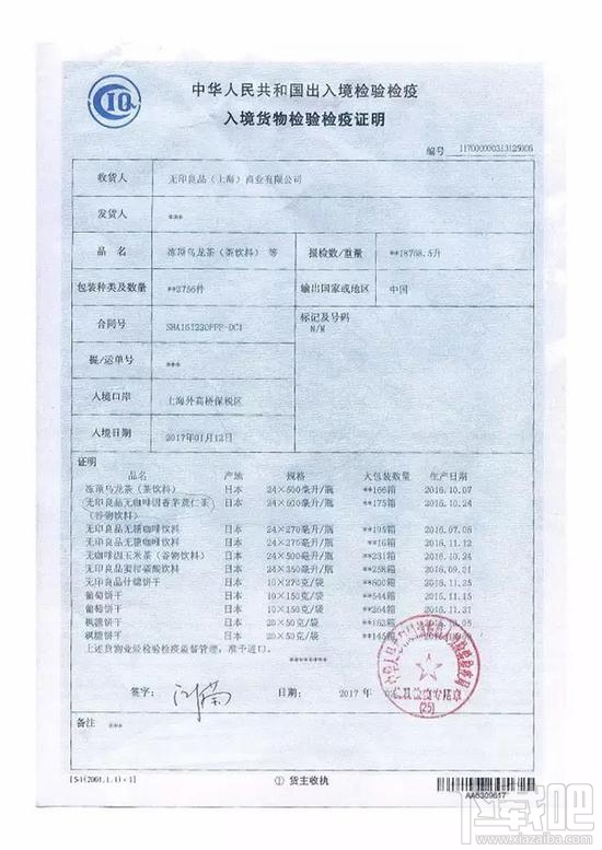 上海国检局：无印良品315被曝光食品并非来自核辐射区