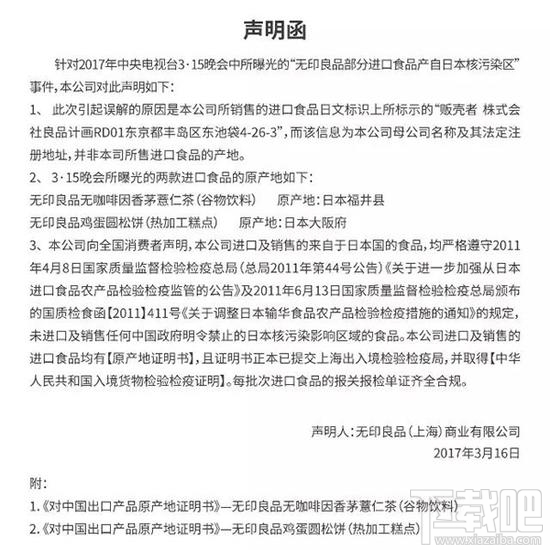 上海国检局：无印良品315被曝光食品并非来自核辐射区