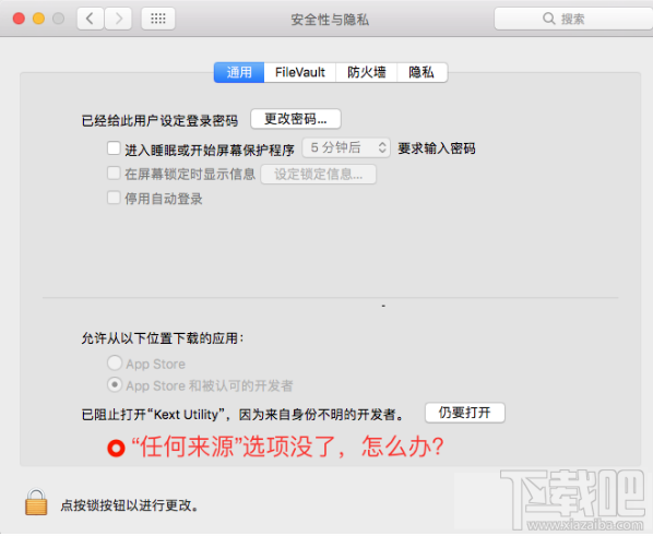 macOS Sierra很多程序安装不了是怎么回事？macOS Sierra找回允许任何来源功能教程