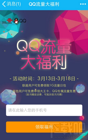 qq流量大福利在哪？qq流量大福利怎么激活？