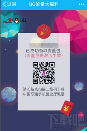 qq流量大福利在哪？qq流量大福利怎么激活？