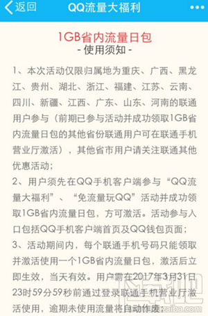 qq流量大福利在哪？qq流量大福利怎么激活？