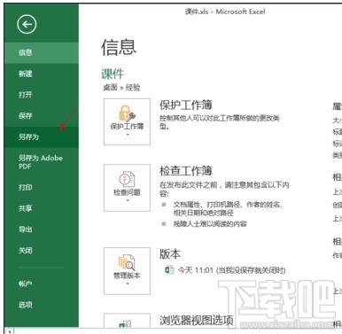 电脑一打开excel就死机如何解决？