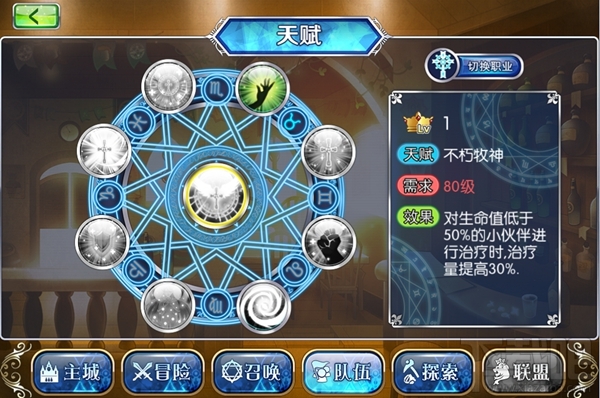 魔卡领域祈福者职业解析