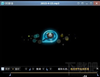 QQ影音截取mp3片段怎么操作