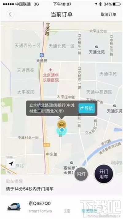 togo共享车好不好
