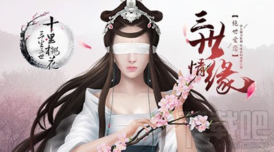 三生三世十里桃花手游新手怎么提升战力？