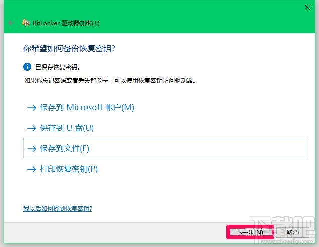 Win10系统加密磁盘和锁定磁盘的操作方法
