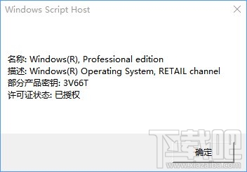 Win10系统下slmgr命令如何使用