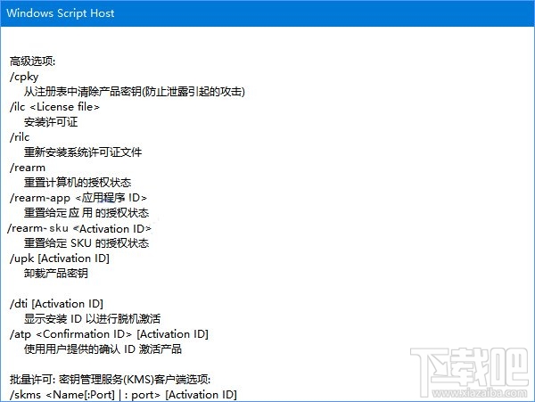 Win10系统下slmgr命令如何使用