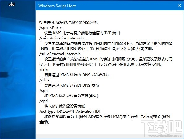 Win10系统下slmgr命令如何使用