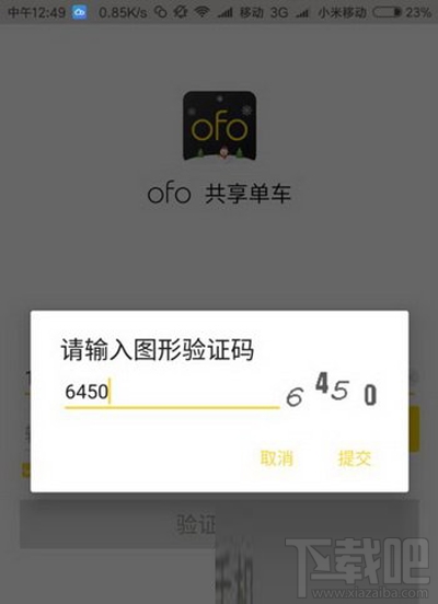 ofo共享单车学生用户如何认证？