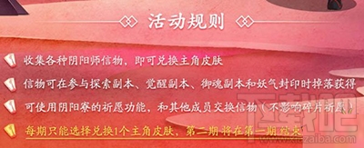 阴阳师四大主角皮肤怎么获取？阴阳师信物获取技巧