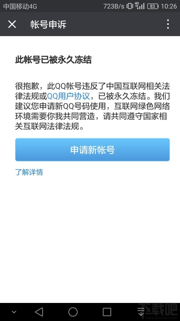 腾讯爸爸盛怒：1800个QQ号遭永久封禁