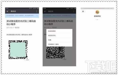 微信小程序可以支持二维码识别吗？微信小程序分享教程