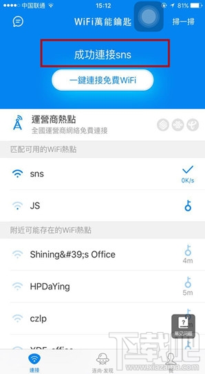 wifi万能钥匙怎么用？wifi万能钥匙怎么查看破解的密码