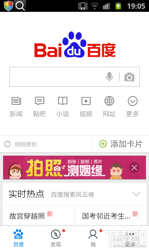 怎样安装手机百度