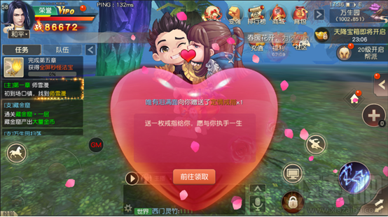 五行天手游订婚系统介绍