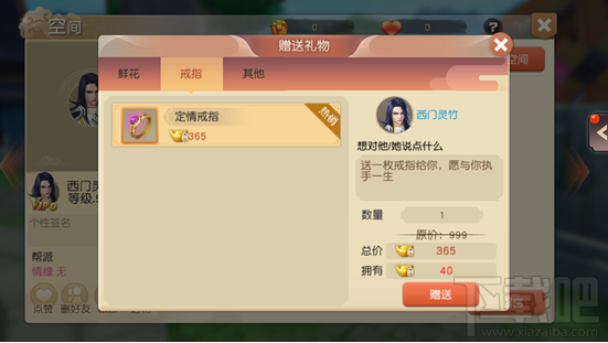 五行天手游订婚系统介绍