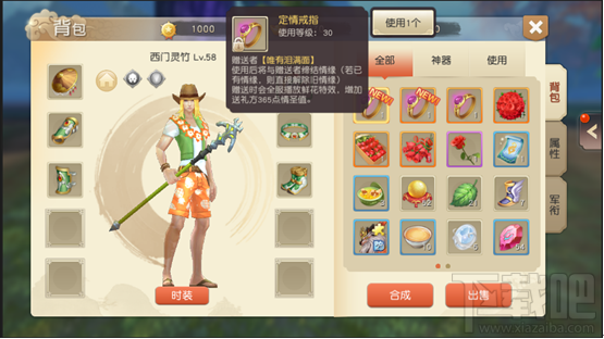 五行天手游订婚系统介绍