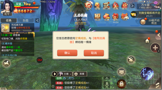 五行天手游订婚系统介绍