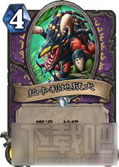 炉石传说安戈洛术士有什么新卡？术士任务卡介绍