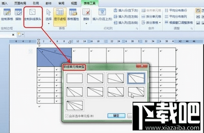 wps文字如何制作课程表