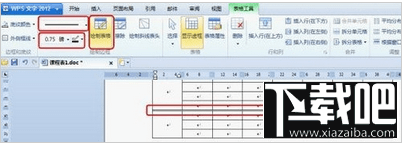 wps文字如何制作课程表