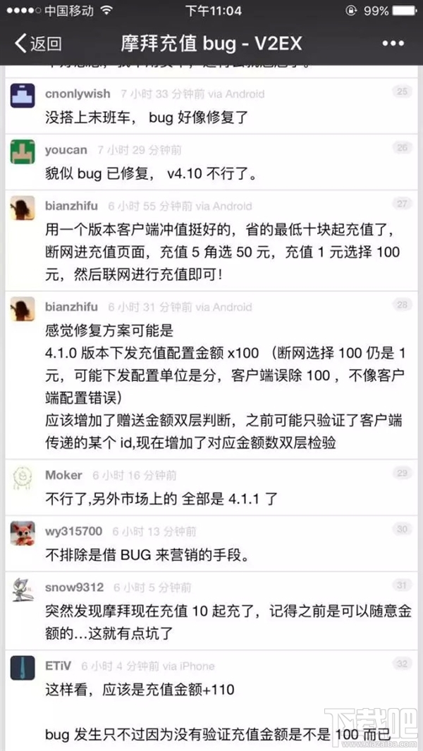 摩拜单车惊现“充1送110”漏洞：不会要求错返用户退款
