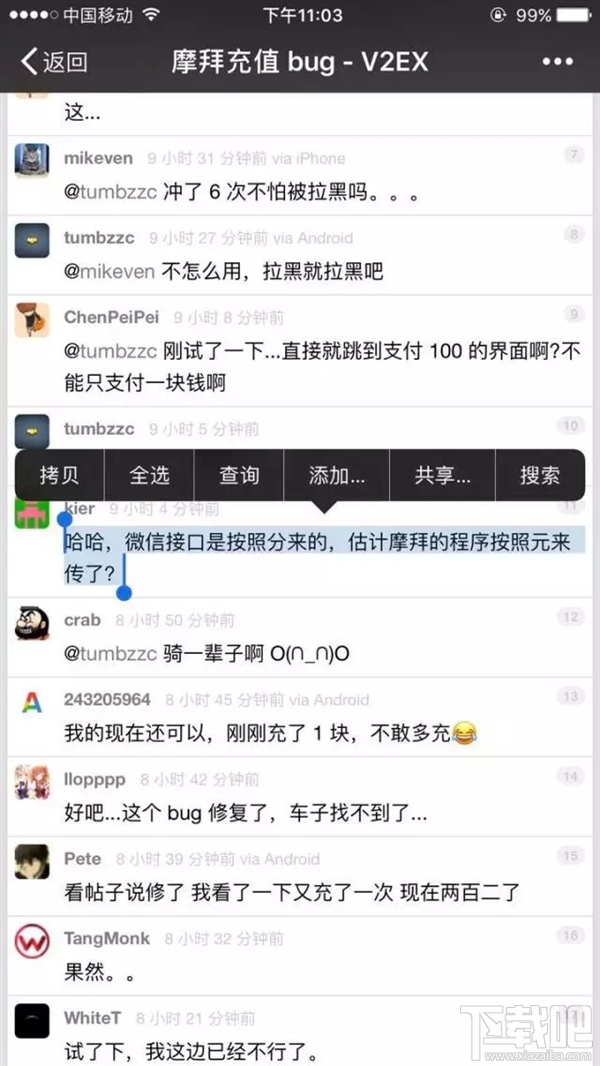 摩拜单车惊现“充1送110”漏洞：不会要求错返用户退款