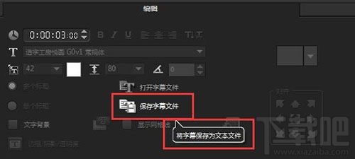 会声会影2017插入txt字幕文件怎么操作